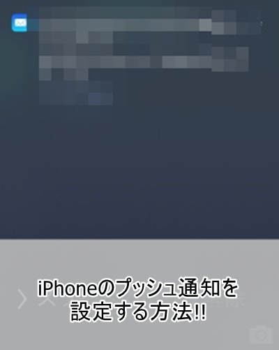Iphoneアプリのプッシュ通知をオフにする方法 Iphonet