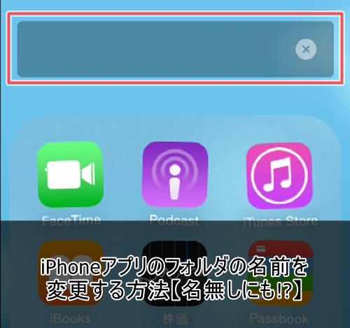 Iphone アプリの名前を変更する