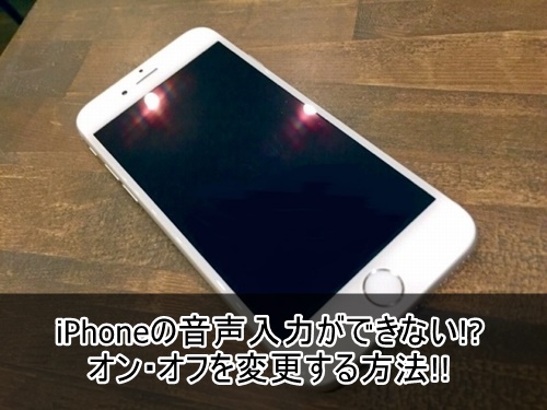 Iphoneが水没して音が小さい スピーカー音を復活させるには Iphonet